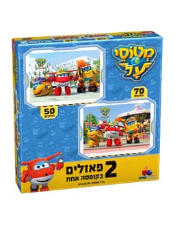 2 פאזלים בקופסה – מטוסי על 50,70