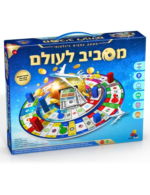 מסביב לעולם - משחק עסקים חוצה גבולות!