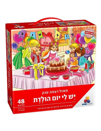 פאזל רצפה ענק יום הולדת – בנות