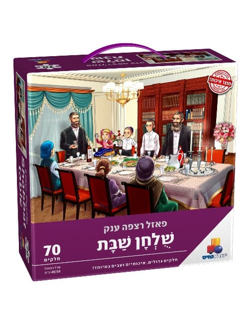 פאזל רצפה ענק שולחן שבת