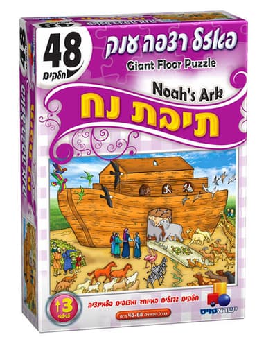 פאזל תיבת נוח 48 חלקים