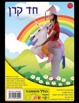 תחפושת מתנפחת כולל משאבה - חד קרן