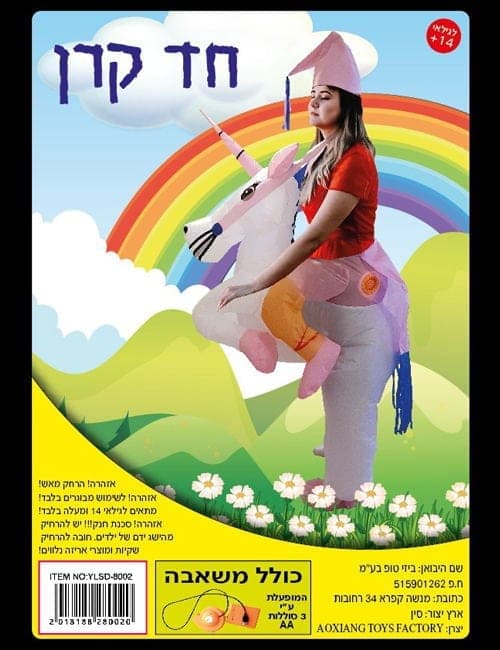 תחפושת מתנפחת כולל משאבה - חד קרן