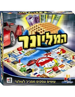 המיליונר