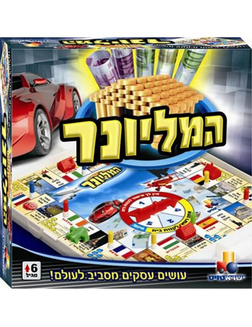 המיליונר