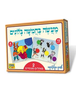 פאזל - מעשה בחמישה בלונים