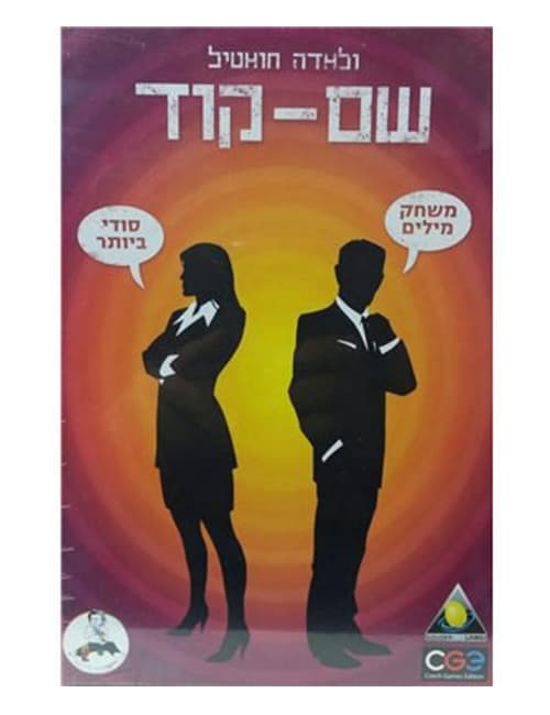 שם קוד