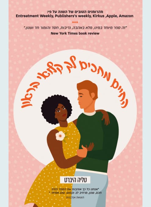 החיים מחכים לך, קלואי בראון