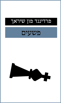 פשעים | פרדיננד פון שיראך