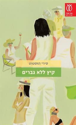תה סלמי מפולפל זוגלו