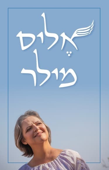 אליס מילר | אליס מילר