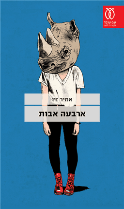 ישרקו גאודה אגוזים