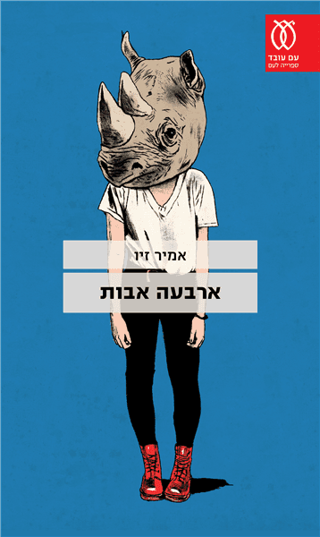 ישרקו גאודה אגוזים