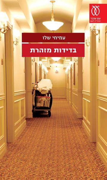אגס מיובש