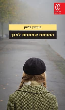 ג'ינג'ר- זנגוויל
