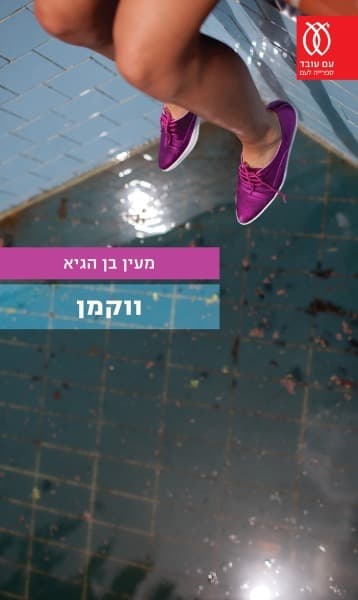 חציל בלדי