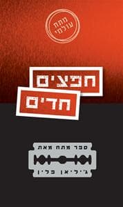 חפצים חדים | ג'יליאן פלין