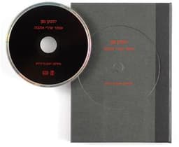 יהונתן גפן אומר שירי אהבה | יהונתן גפן