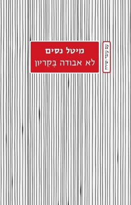 6 מחזיקי מפתחות