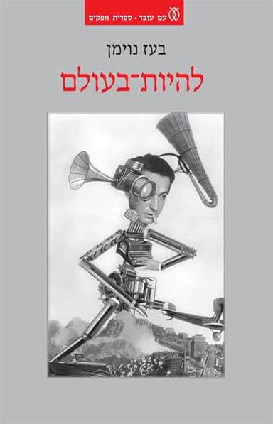 מדבקות קיר בעיצוב נו