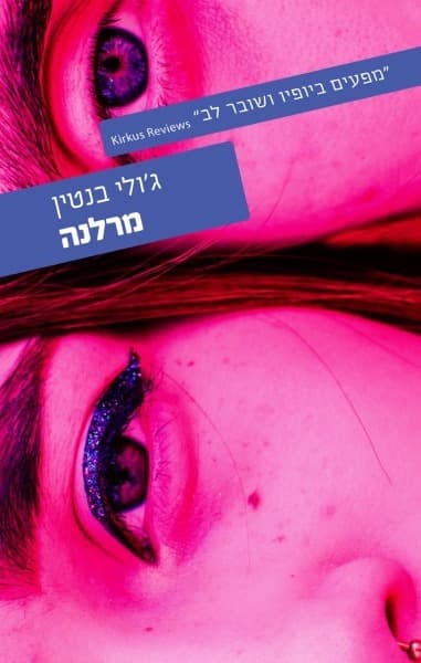דלעת ערמונים