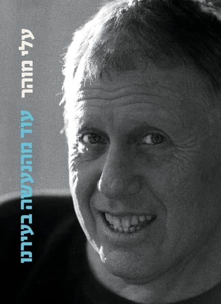 עוד מהנעשה בעירנו | עלי מוהר