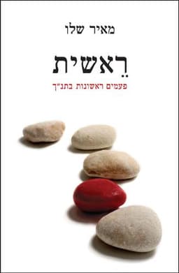 ראשית | מאיר שלו