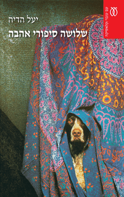 פסטרמה כרמל מפולפל ז