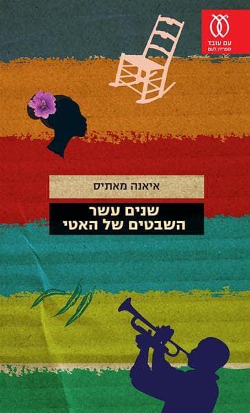 תפוח עץ חרמון קטן