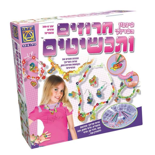 ערכת יצירה – שיגעון השרינקי חרוזים ותכשיטים