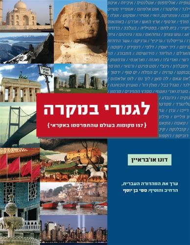 לגמרי במקרה | דונו או'בראיין