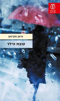 פלפל נהריה