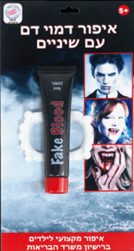 צבע דמוי דם עם שינים ברישיון משרד הבריאות