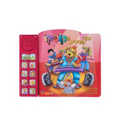 ספר שירים אינטראקטיבי קופיקו