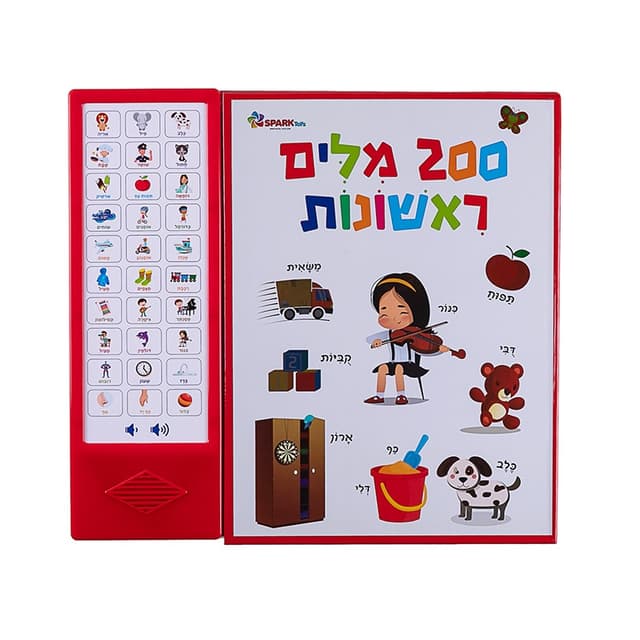 ספר אינטראקטיבי 200 מילים ראשונות