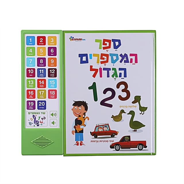 ספר המספרים הגדול אינטראקטיבי