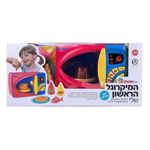 המיקרוגל הראשון שלי דובר עברית
