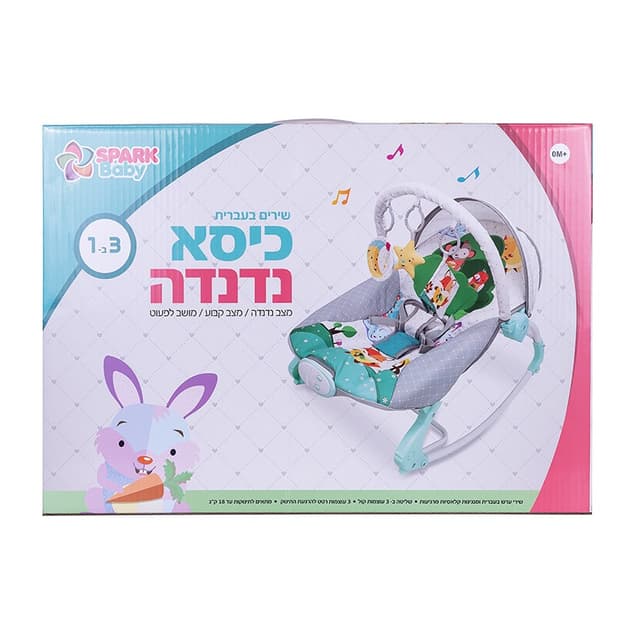 כיסא נדנדה 3 ב-1 דובר עברית