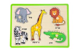 ויגה פאזל כפתורי עץ - חיות עברית