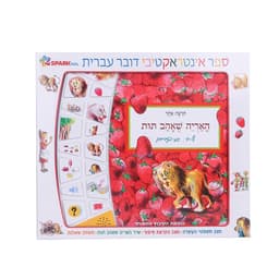 האריה שאהב תות – ספר אינטראקטיבי
