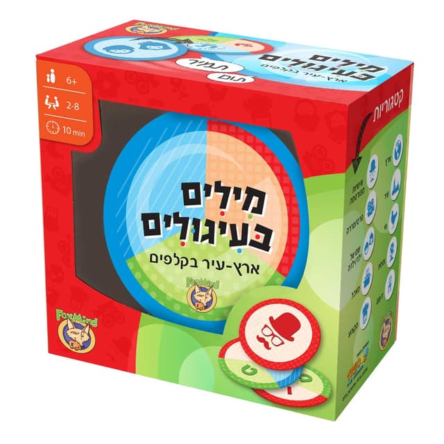 מילים בעיגוליםארץ-עיר בקלפים!