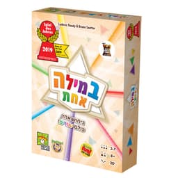 במילה אחתניחוש אחד, כולם עוזרים!