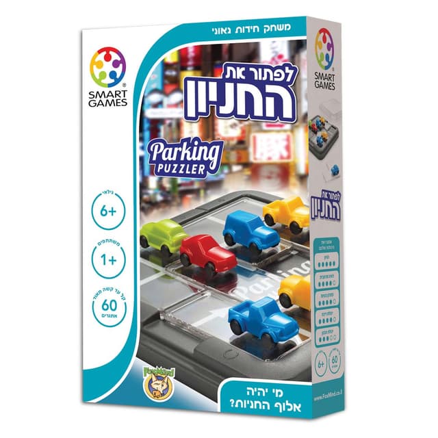 לפתור את החניון מי יהיה אלוף החניות?