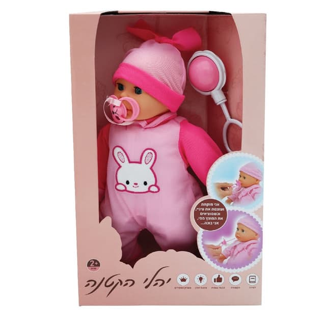 בובה יהלי הקטנה- דוברת עברית!