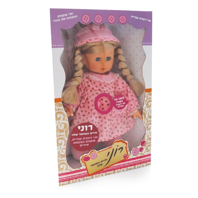 בובה רוני וחיית המחמד שלה- דוברת עברית!