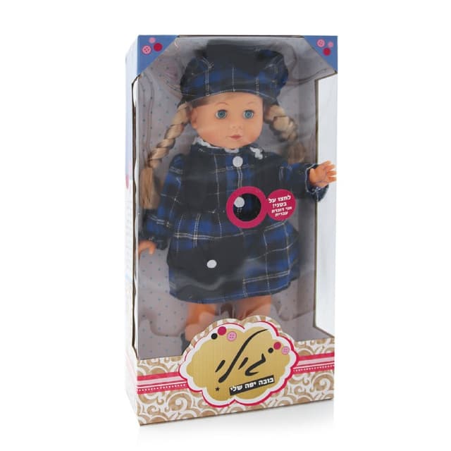 בובה גילי- דוברת עברית!