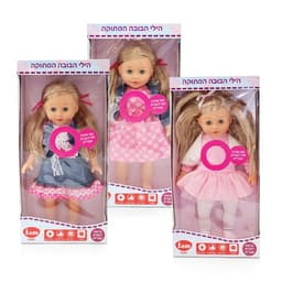 הילי הבובה המתוקה- דוברת עברית!