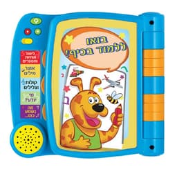 ספר לימודי דובר עברית