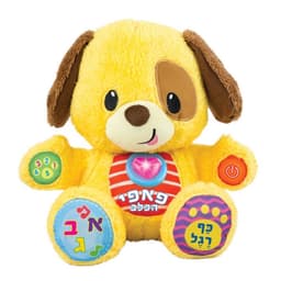 פאפי הכלב שלי דובר עברית!