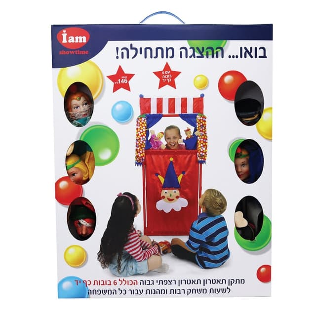 סטנד תיאטרון בובות עם 6 בובות יד